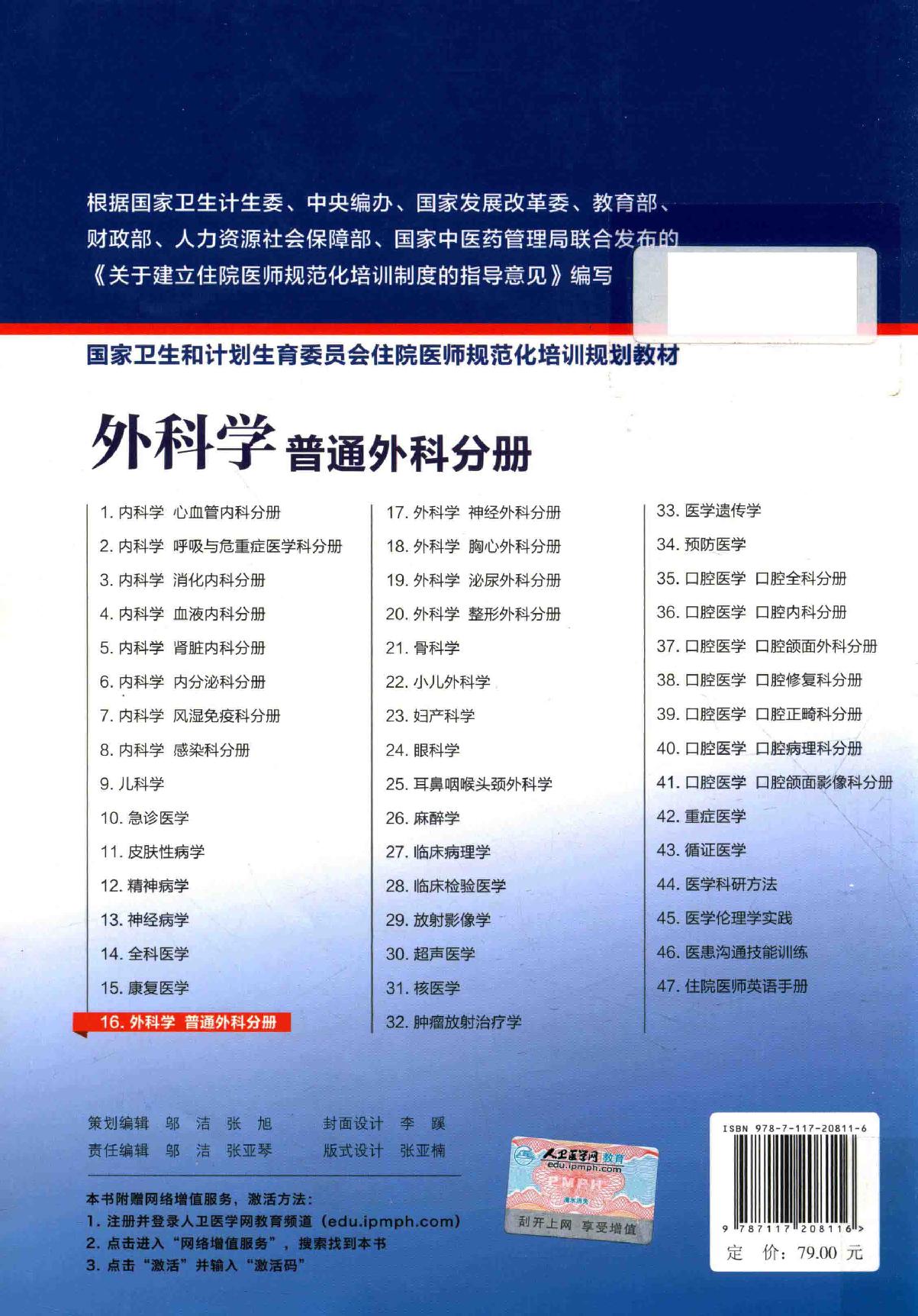 16.外科学 普通外科分册.pdf_第2页