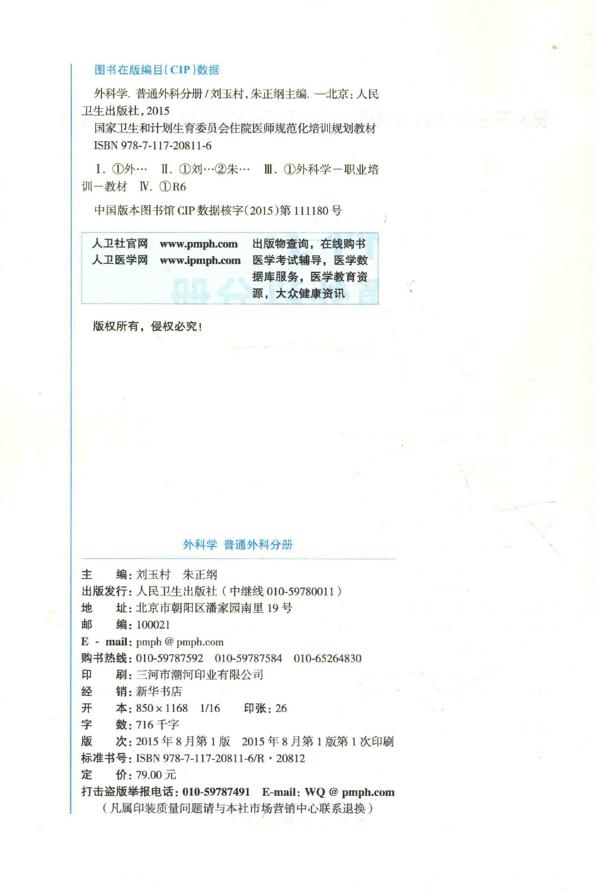 16.外科学 普通外科分册.pdf_第4页