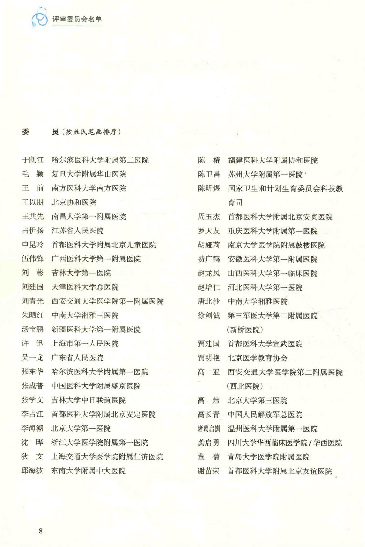 16.外科学 普通外科分册.pdf_第9页