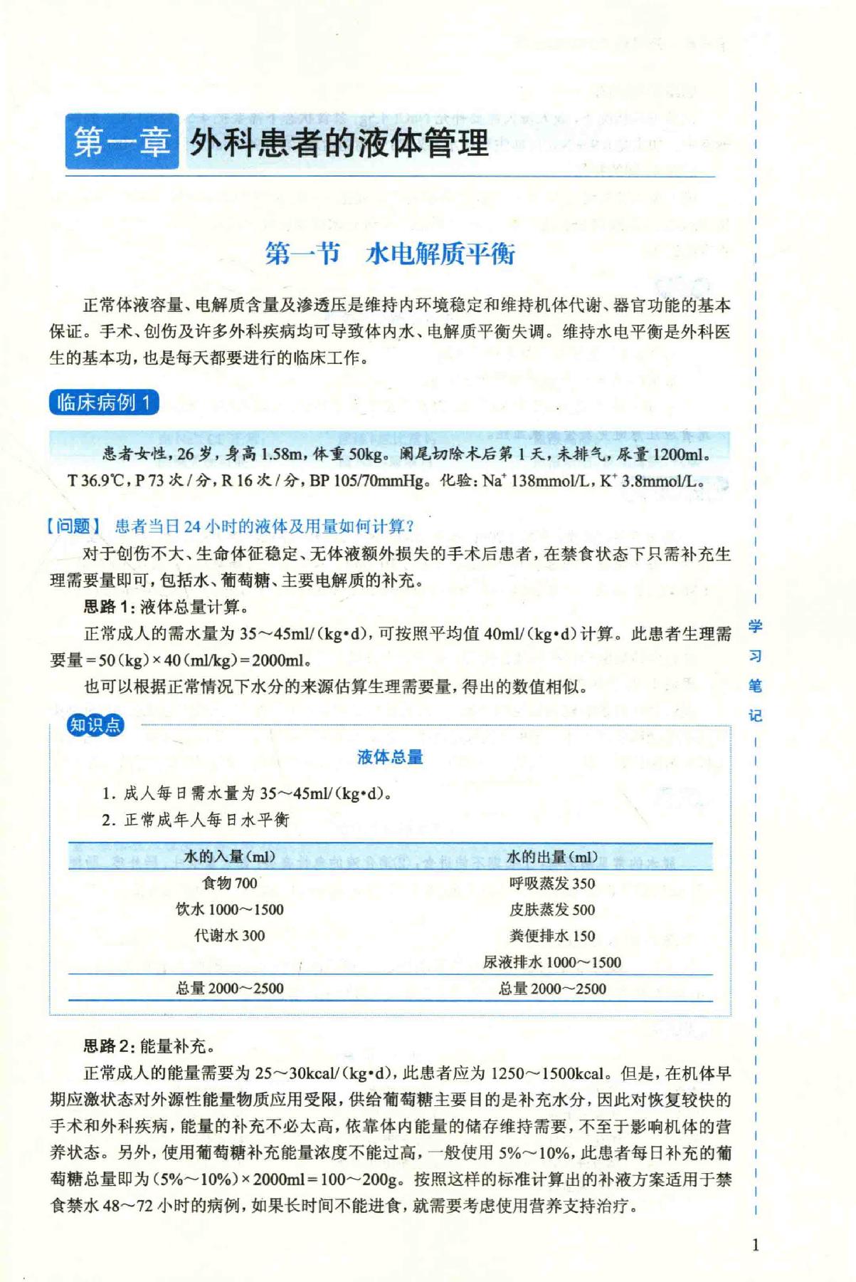 16.外科学 普通外科分册.pdf_第16页