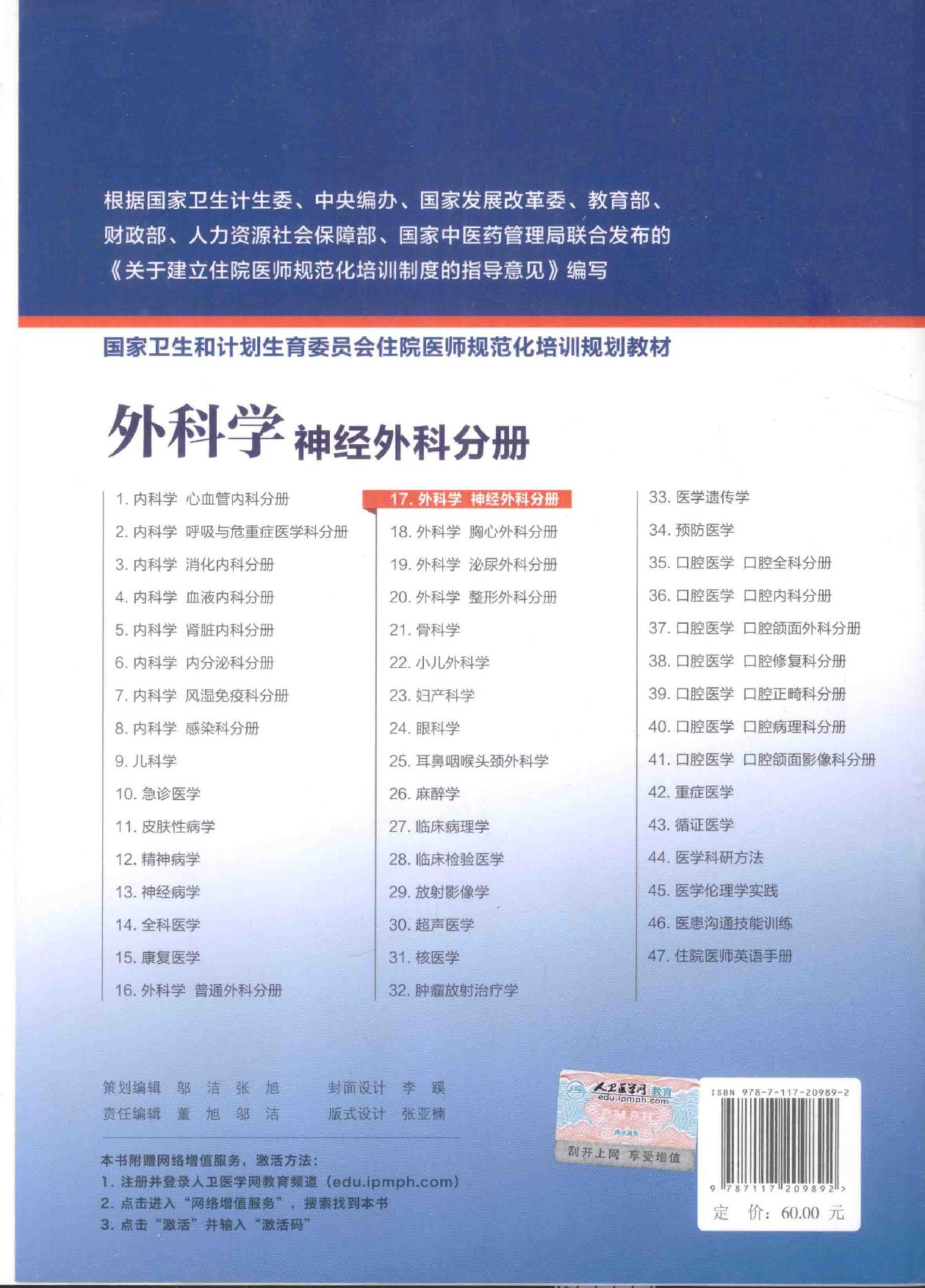 17.外科学 神经外科分册.pdf_第2页