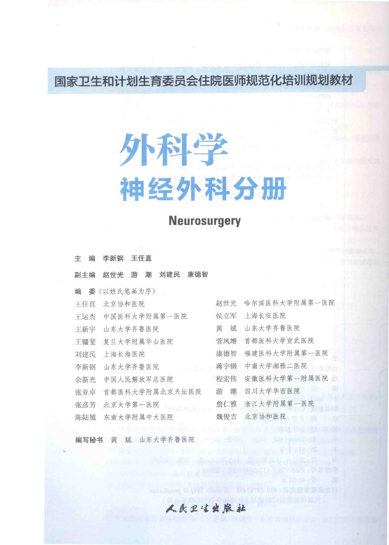 17.外科学 神经外科分册.pdf_第3页