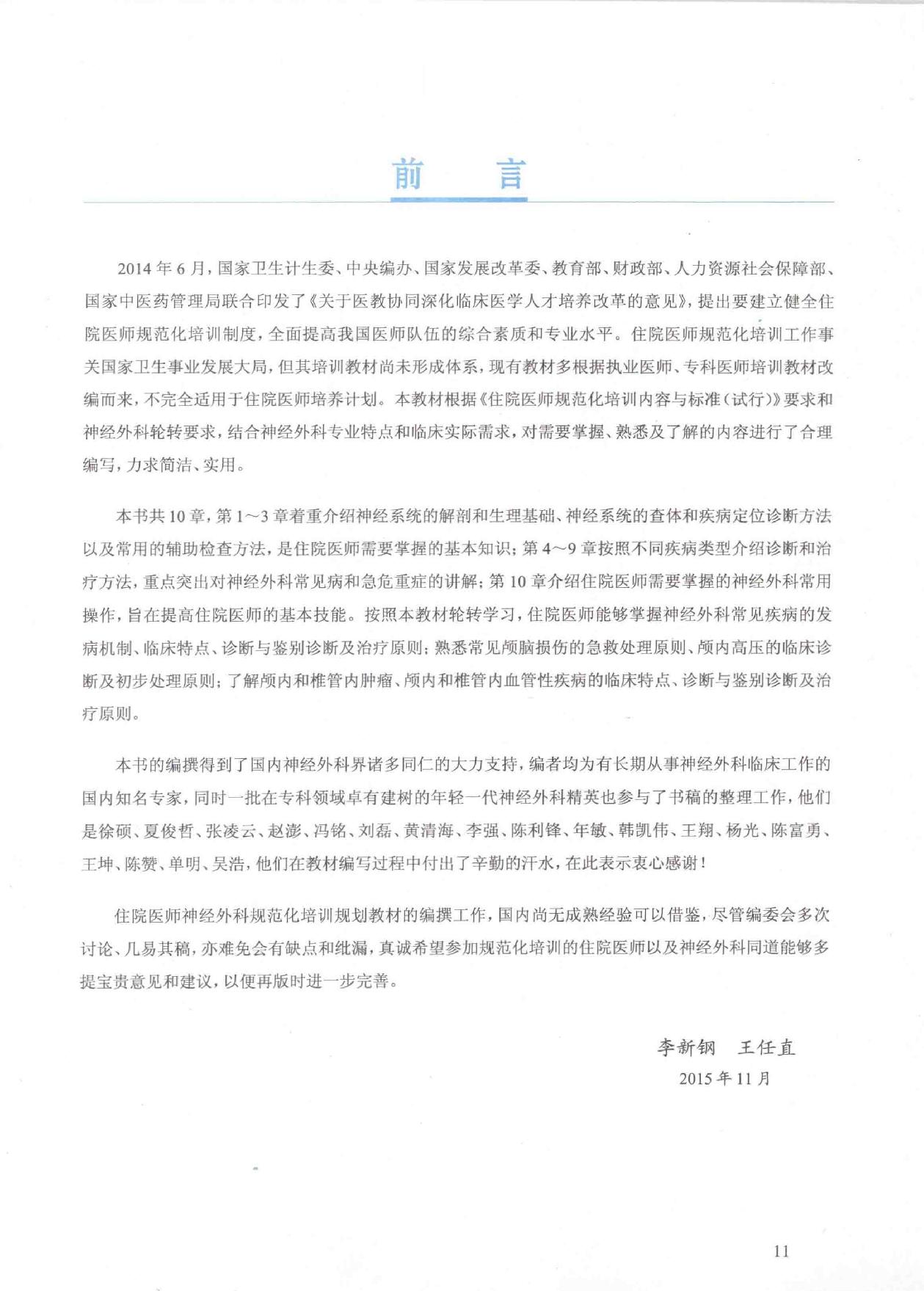 17.外科学 神经外科分册.pdf_第12页