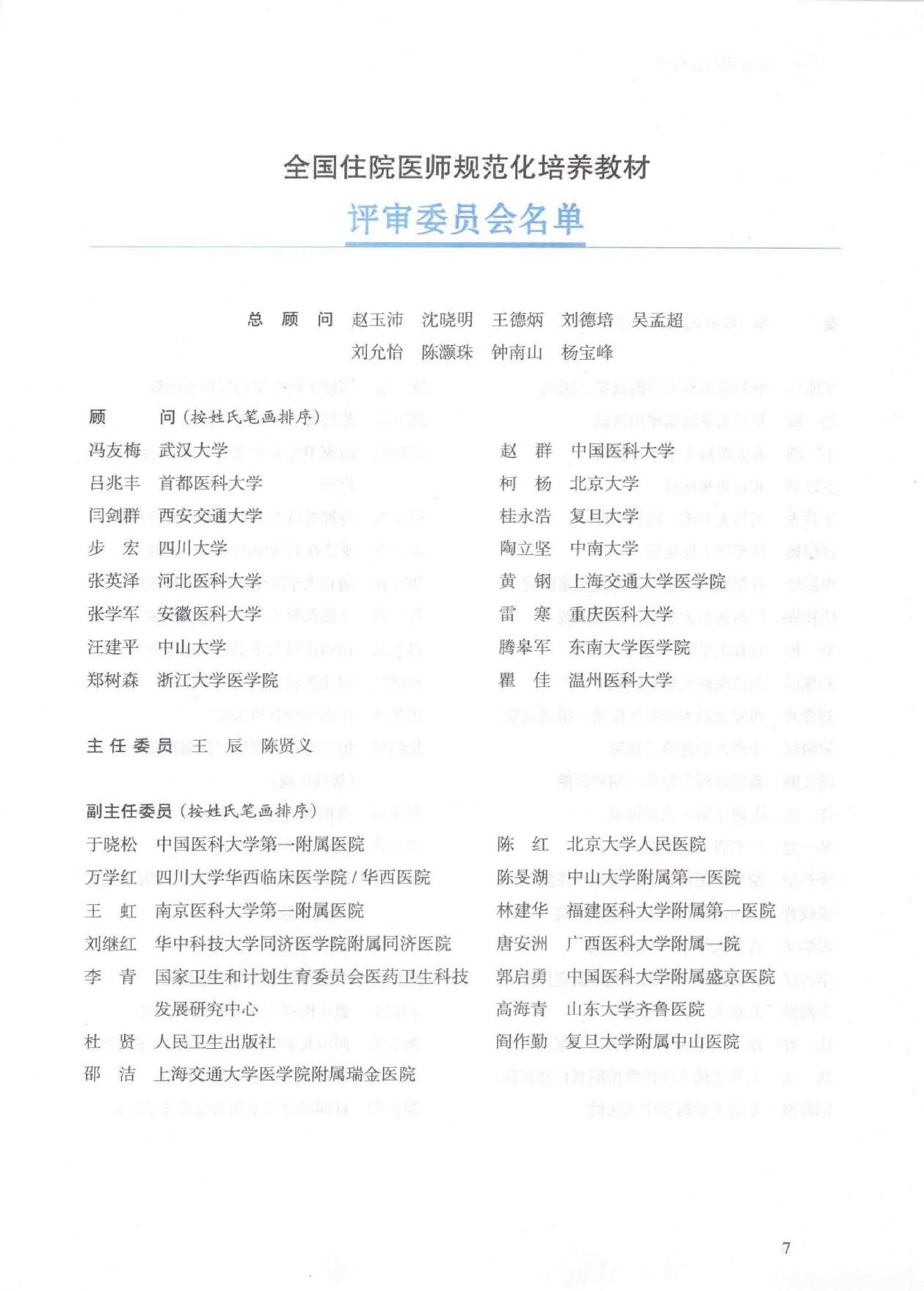 17.外科学 神经外科分册.pdf_第8页