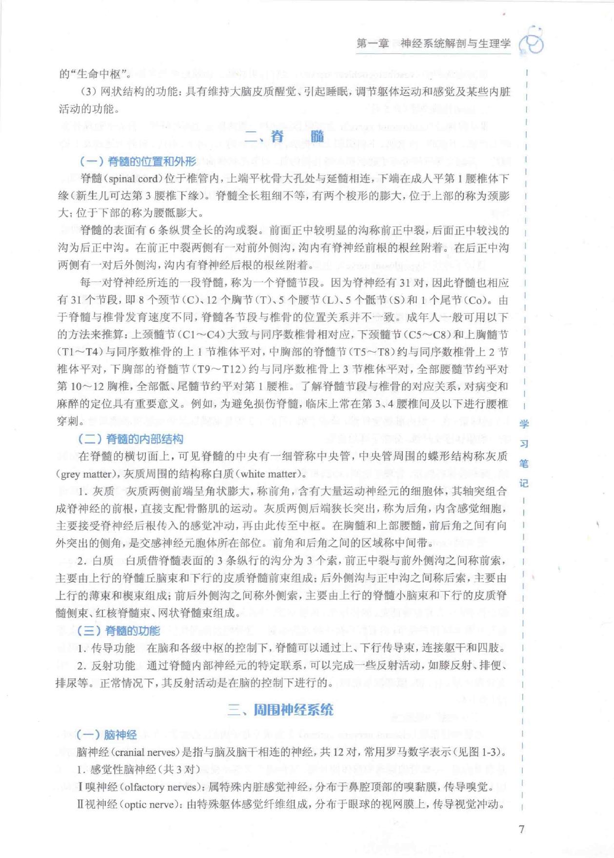 17.外科学 神经外科分册.pdf_第21页