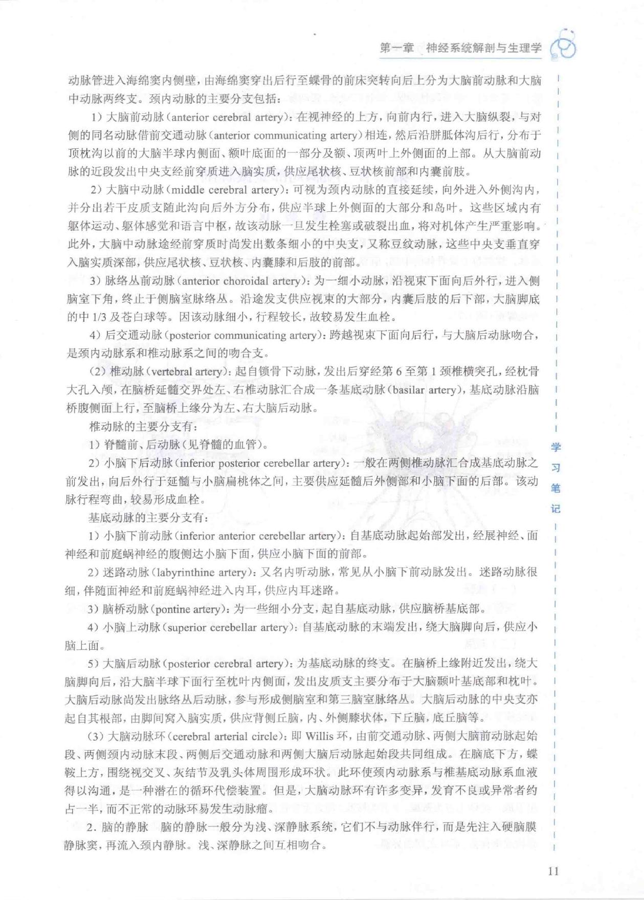 17.外科学 神经外科分册.pdf_第25页