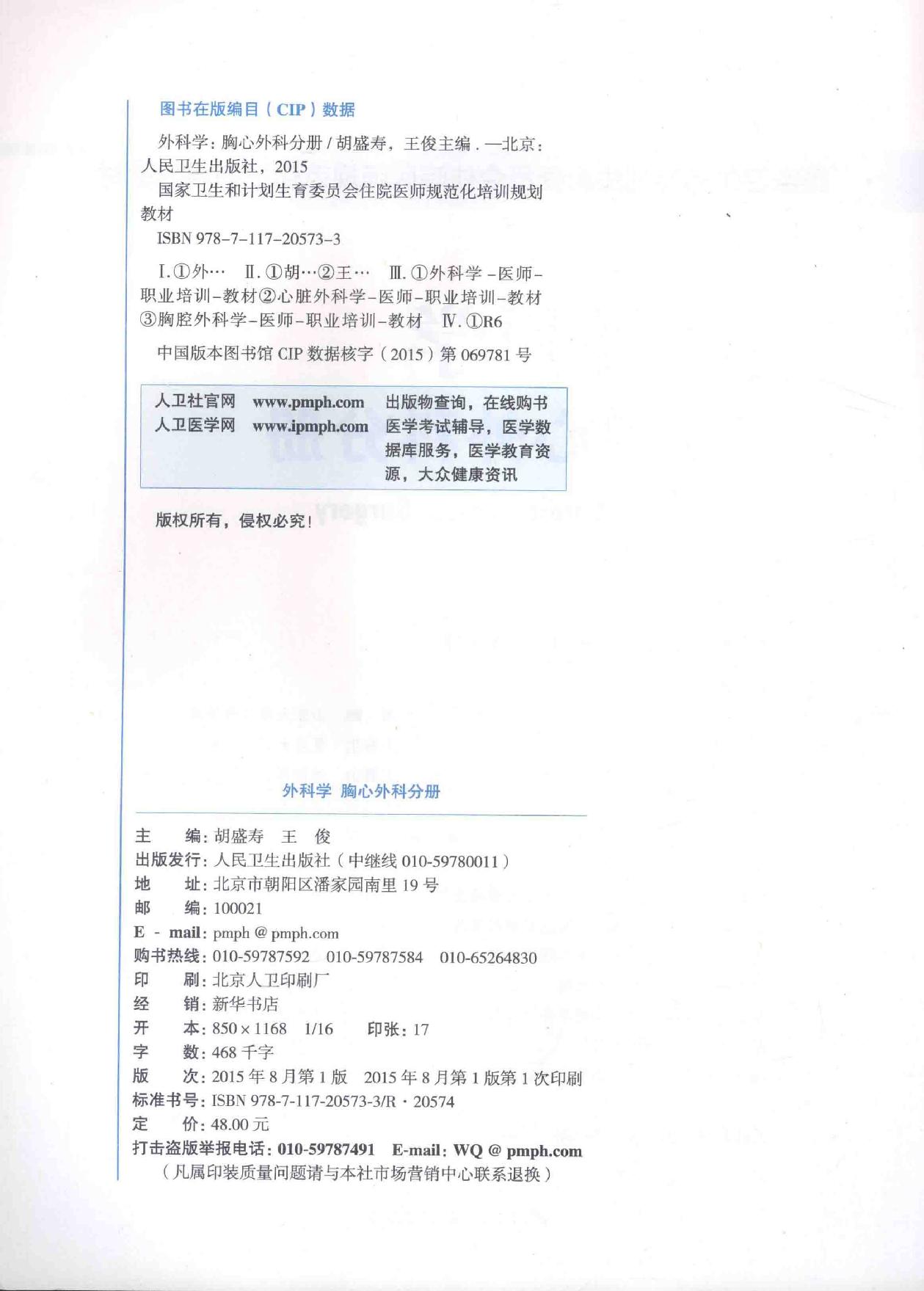 18.外科学 胸心外科分册.pdf_第4页