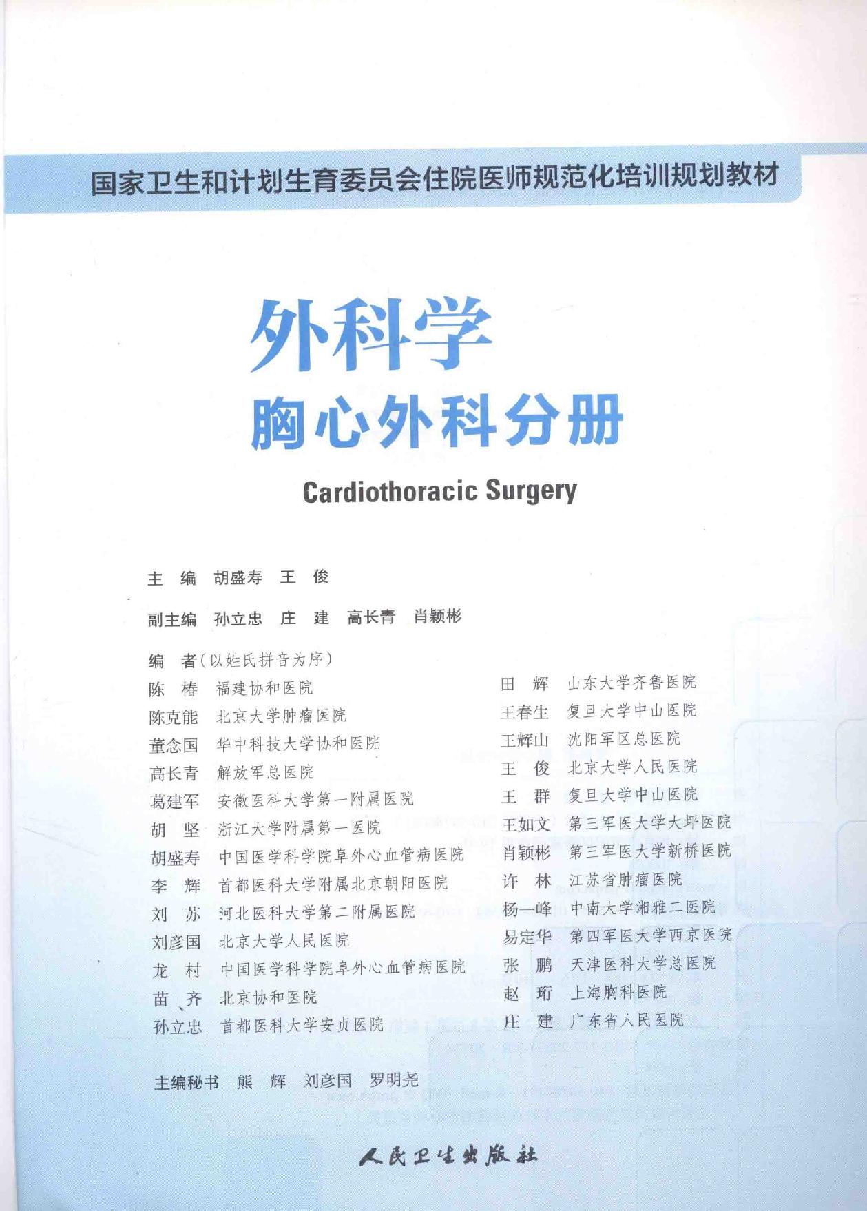 18.外科学 胸心外科分册.pdf_第3页