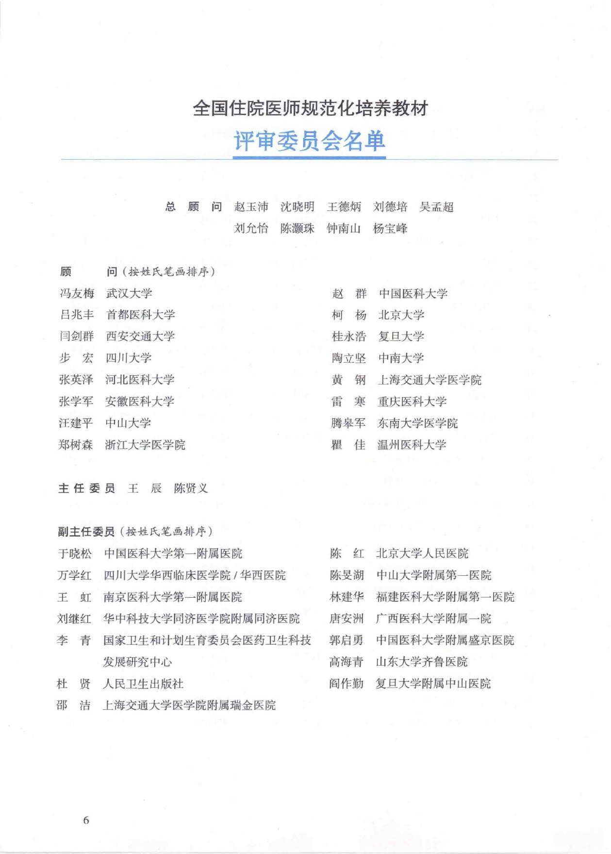 18.外科学 胸心外科分册.pdf_第8页