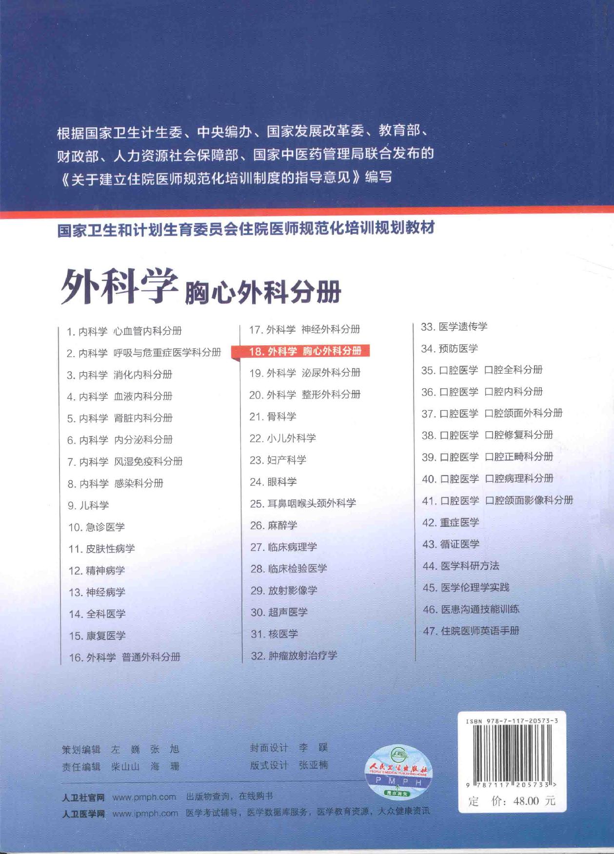 18.外科学 胸心外科分册.pdf_第2页