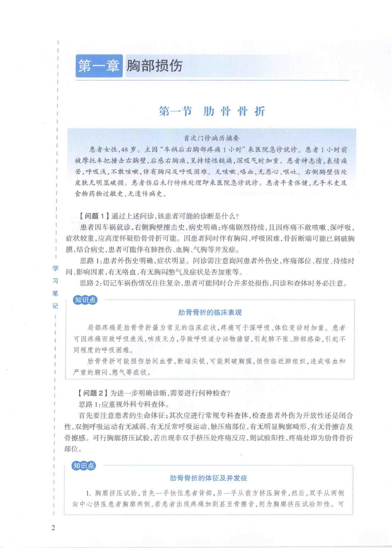 18.外科学 胸心外科分册.pdf_第17页