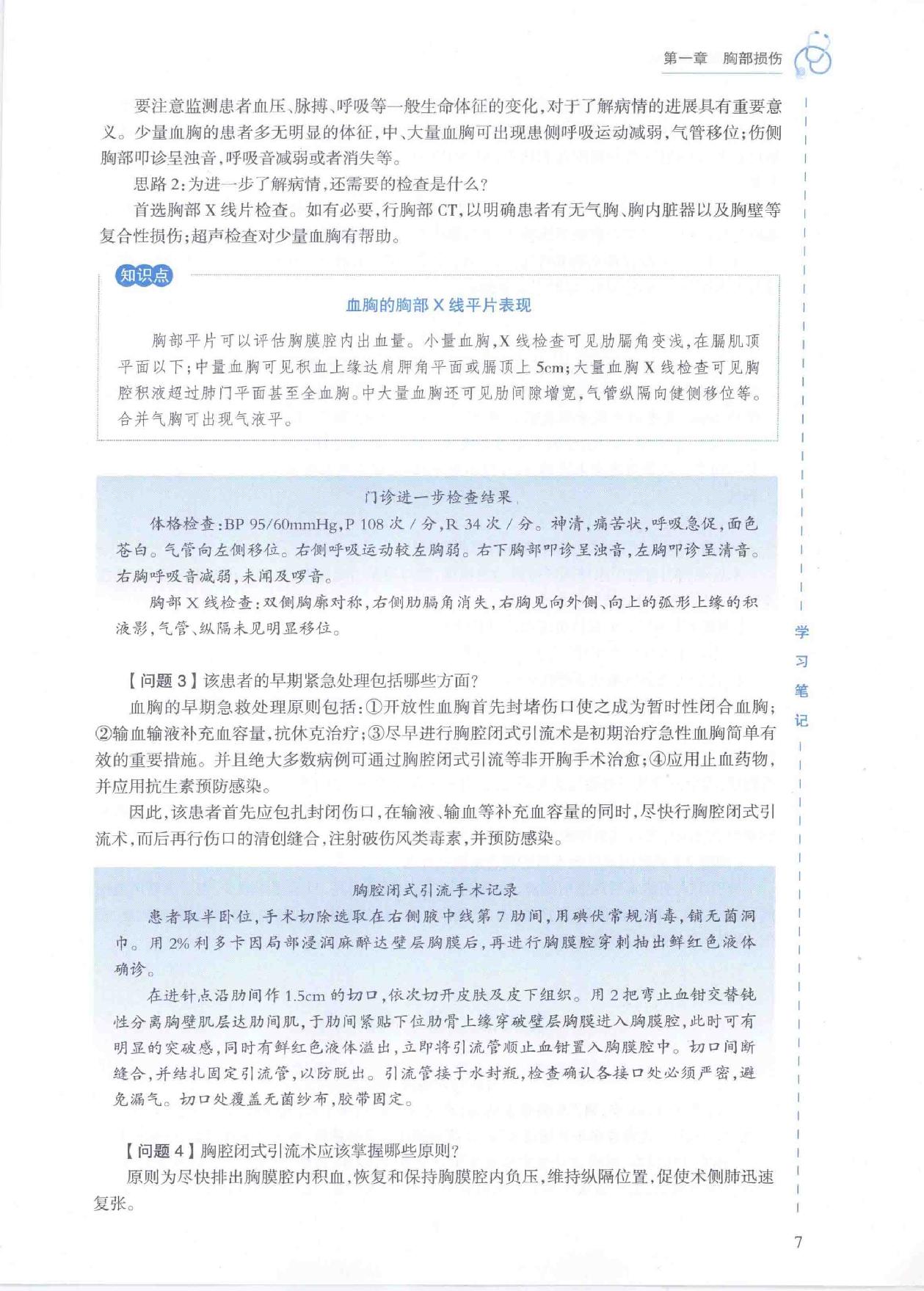 18.外科学 胸心外科分册.pdf_第22页