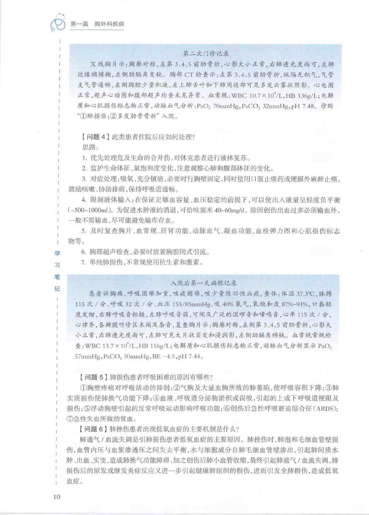 18.外科学 胸心外科分册.pdf_第25页