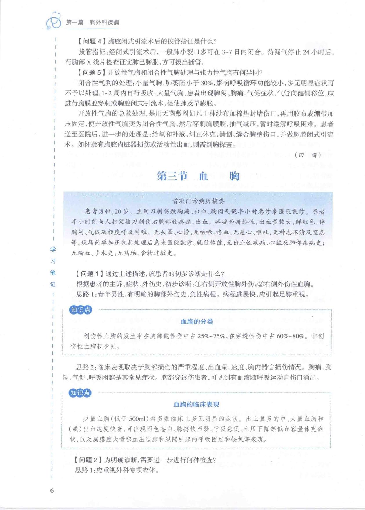 18.外科学 胸心外科分册.pdf_第21页