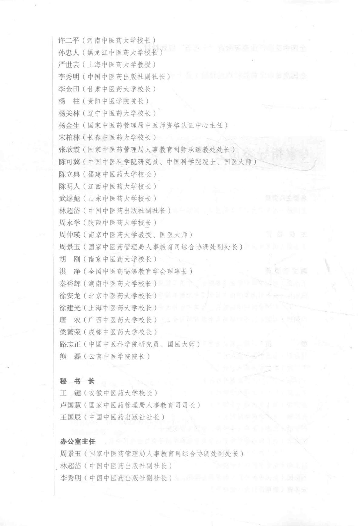 18.金匮要略_第10版_高清无水印_无书签_不可复制.pdf_第6页