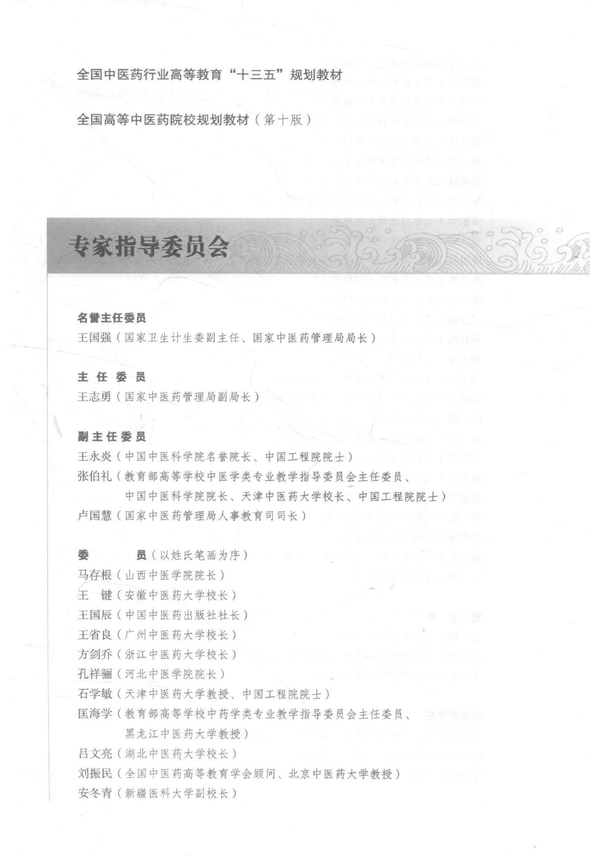 18.金匮要略_第10版_高清无水印_无书签_不可复制.pdf_第5页