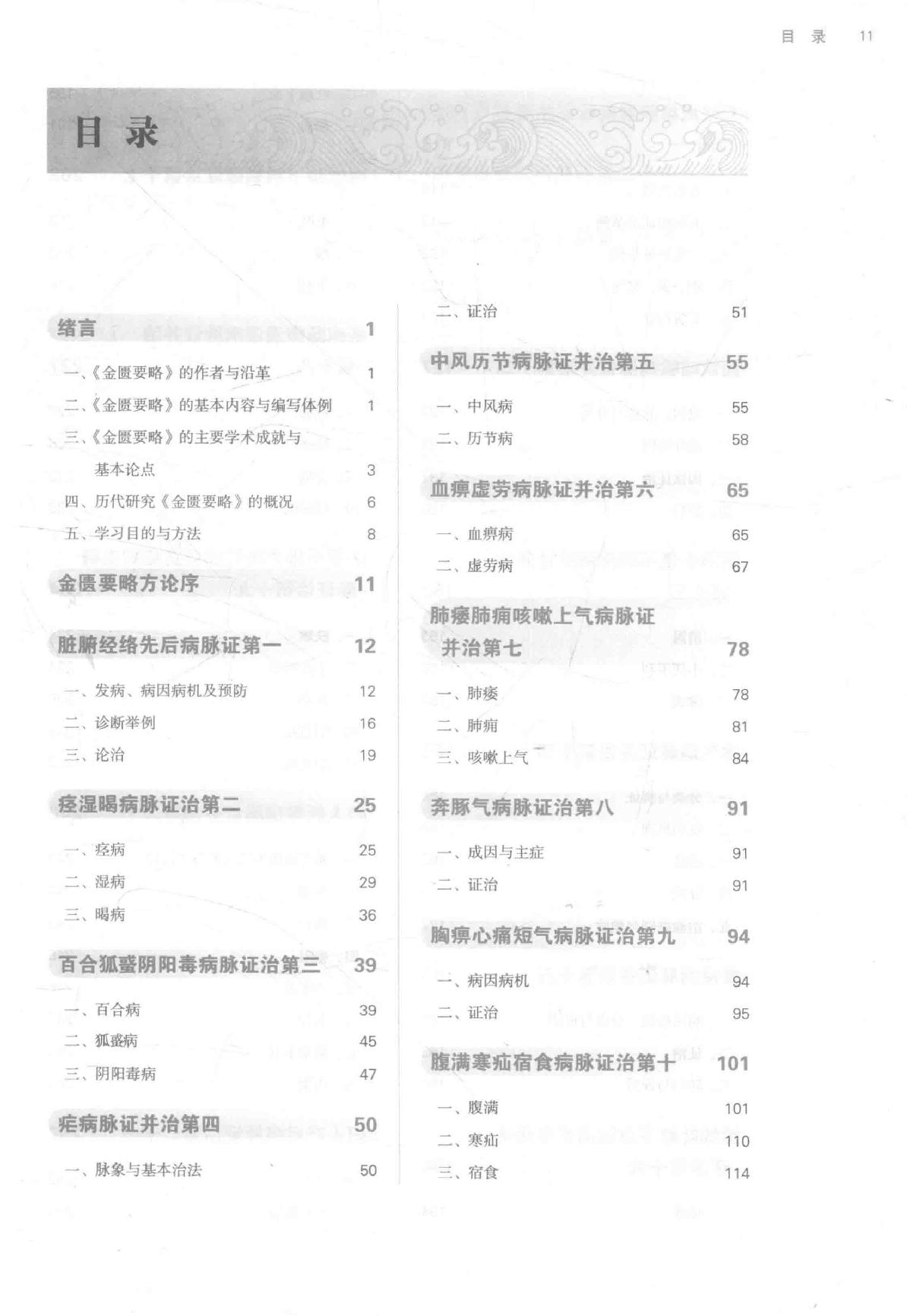 18.金匮要略_第10版_高清无水印_无书签_不可复制.pdf_第12页