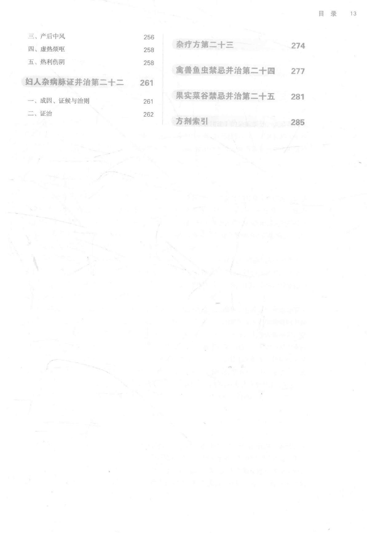 18.金匮要略_第10版_高清无水印_无书签_不可复制.pdf_第14页