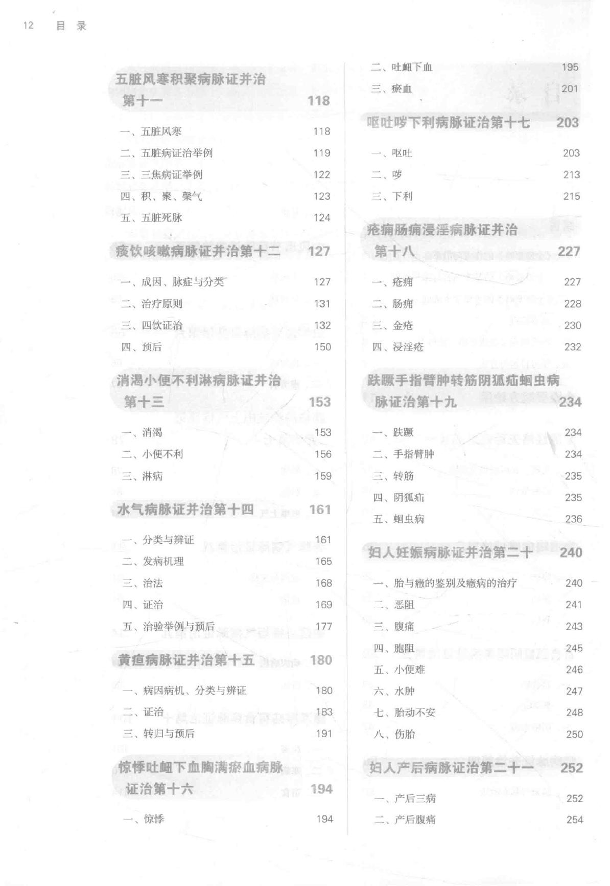 18.金匮要略_第10版_高清无水印_无书签_不可复制.pdf_第13页