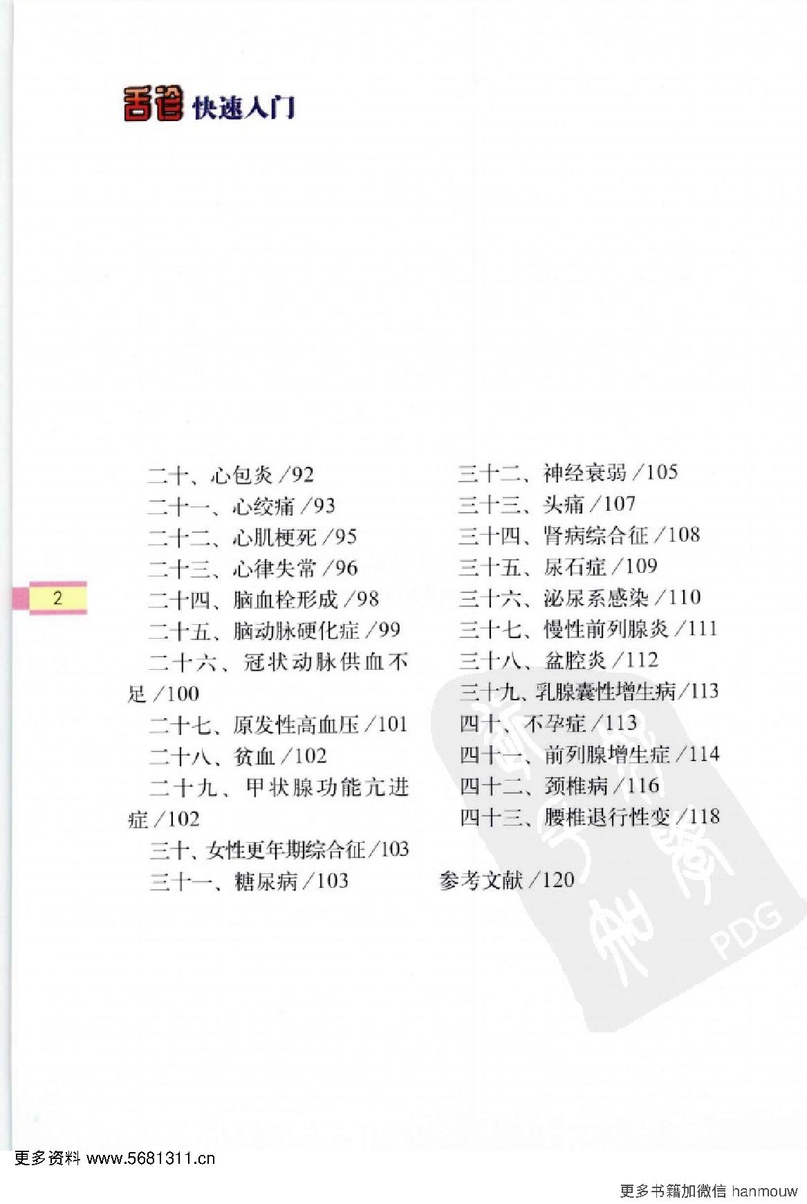 2.舌诊快速入门·彩图版.周幸来.扫描版.PDF_第5页