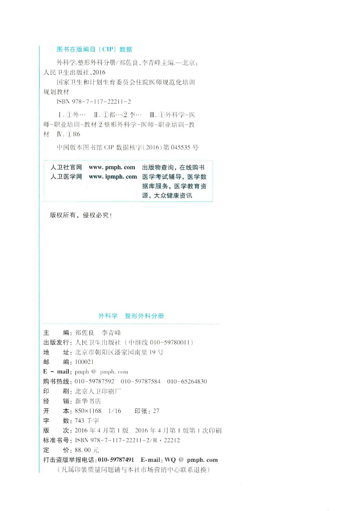 20.外科学整形外科分册.pdf_第3页