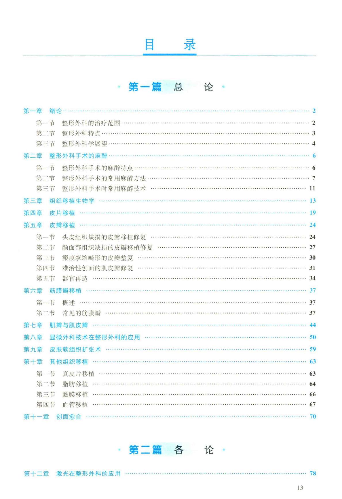 20.外科学整形外科分册.pdf_第12页