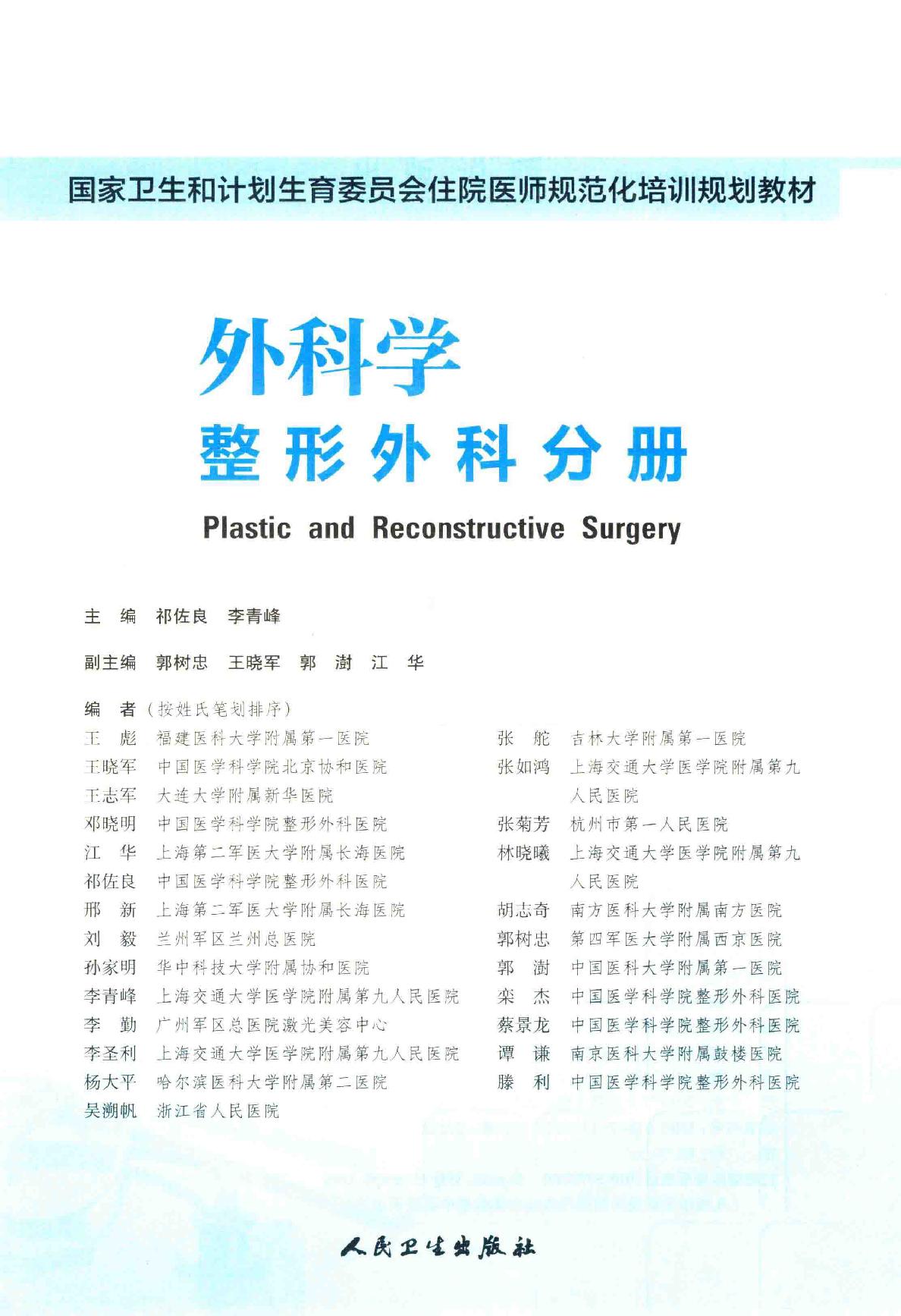 20.外科学整形外科分册.pdf_第2页