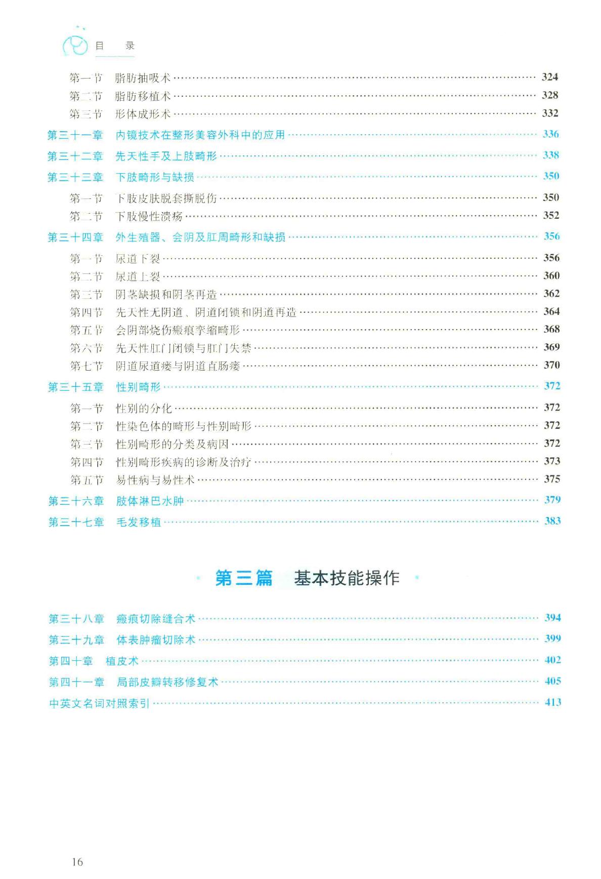 20.外科学整形外科分册.pdf_第15页