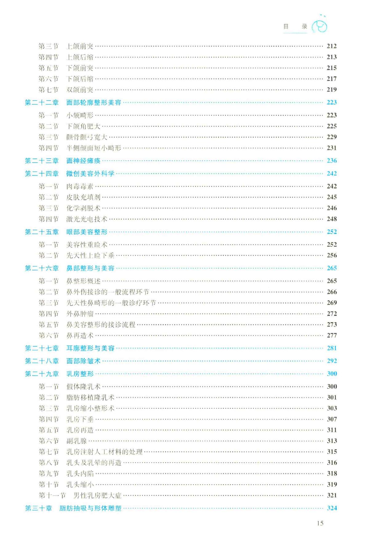 20.外科学整形外科分册.pdf_第14页