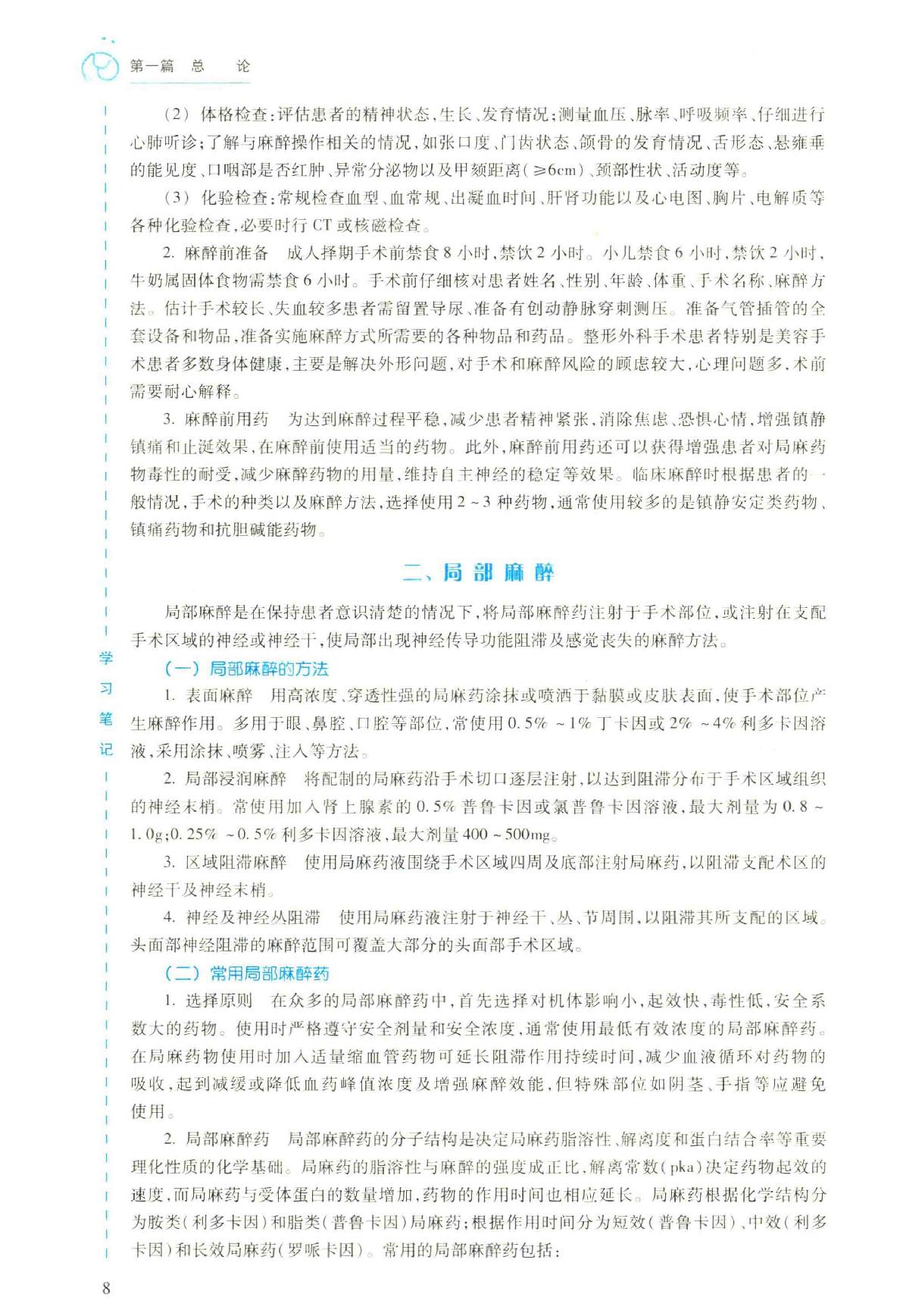 20.外科学整形外科分册.pdf_第23页