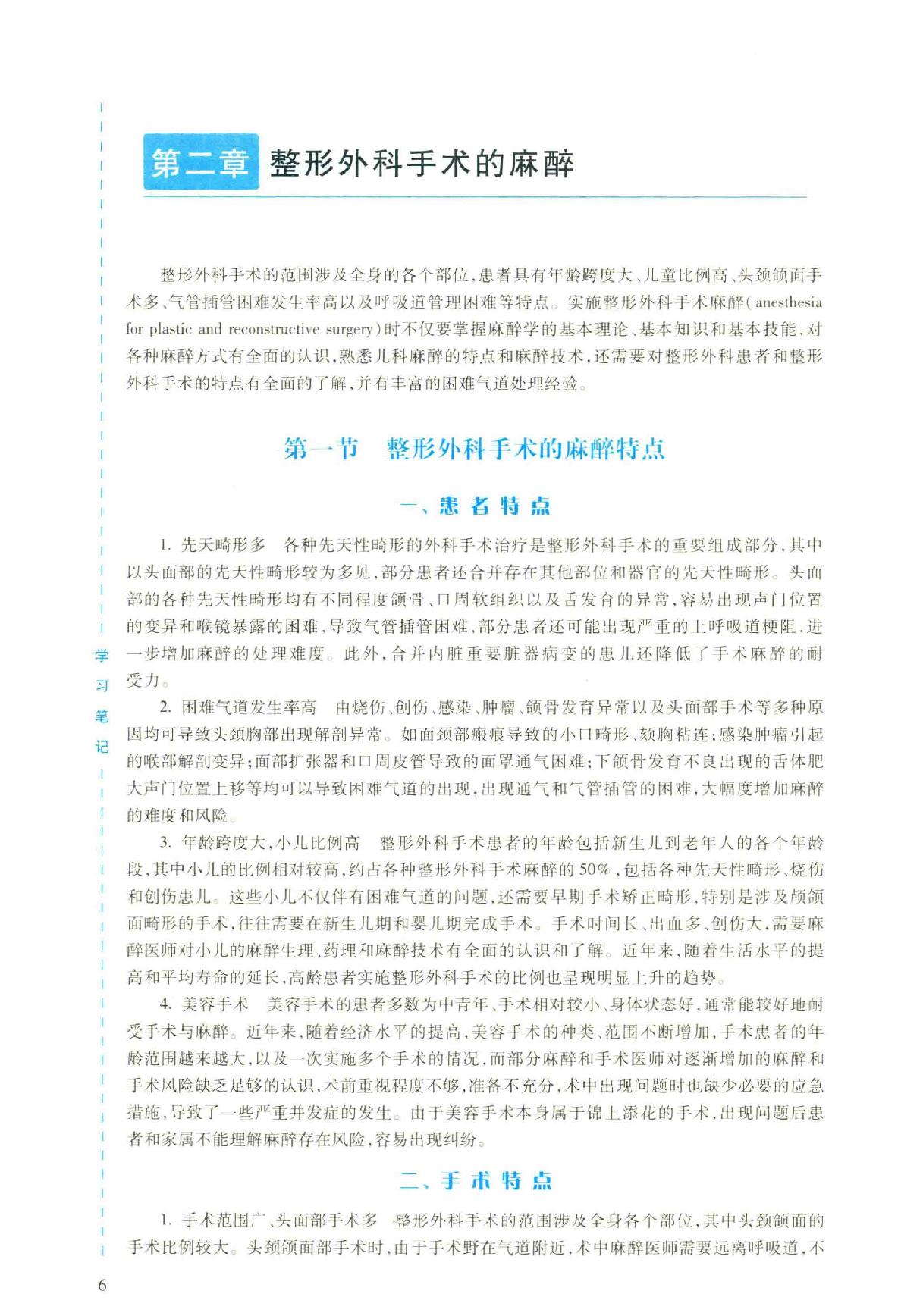 20.外科学整形外科分册.pdf_第21页