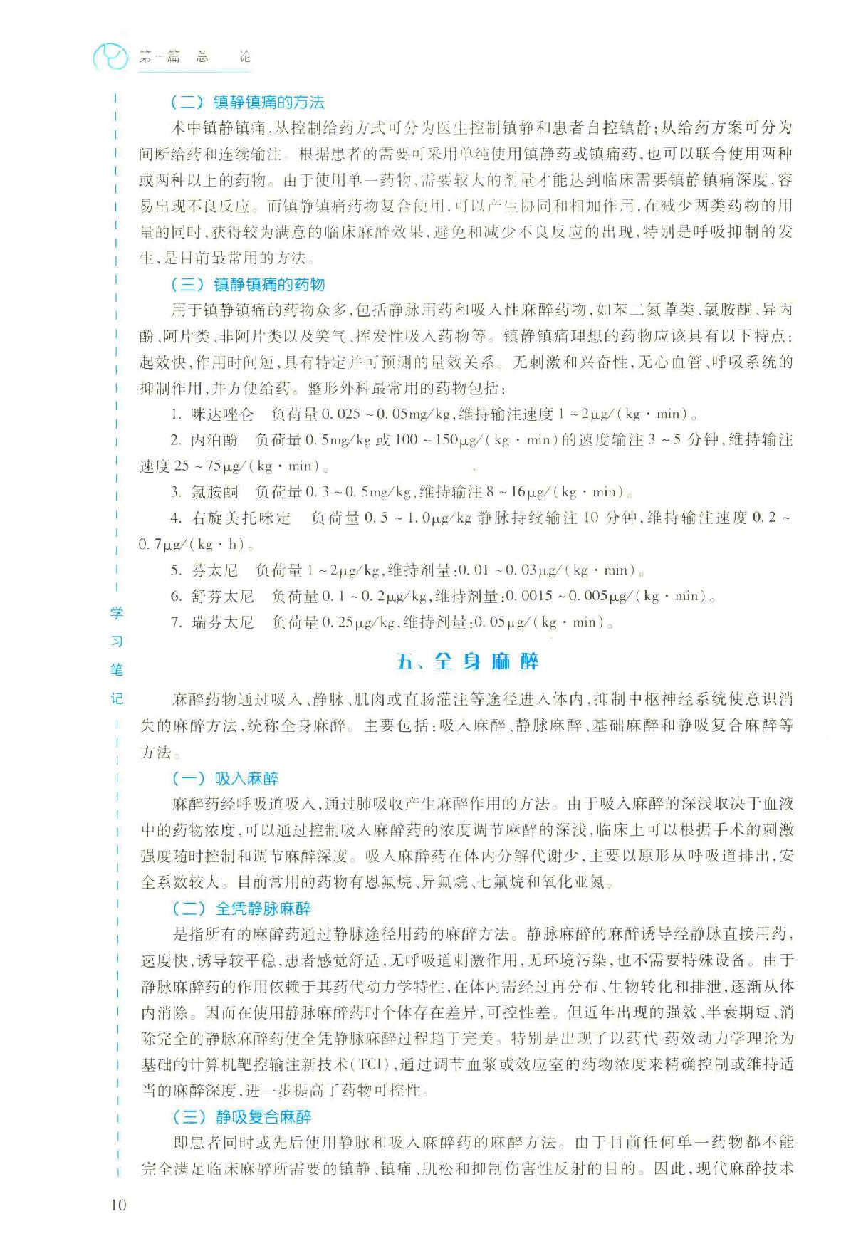 20.外科学整形外科分册.pdf_第25页