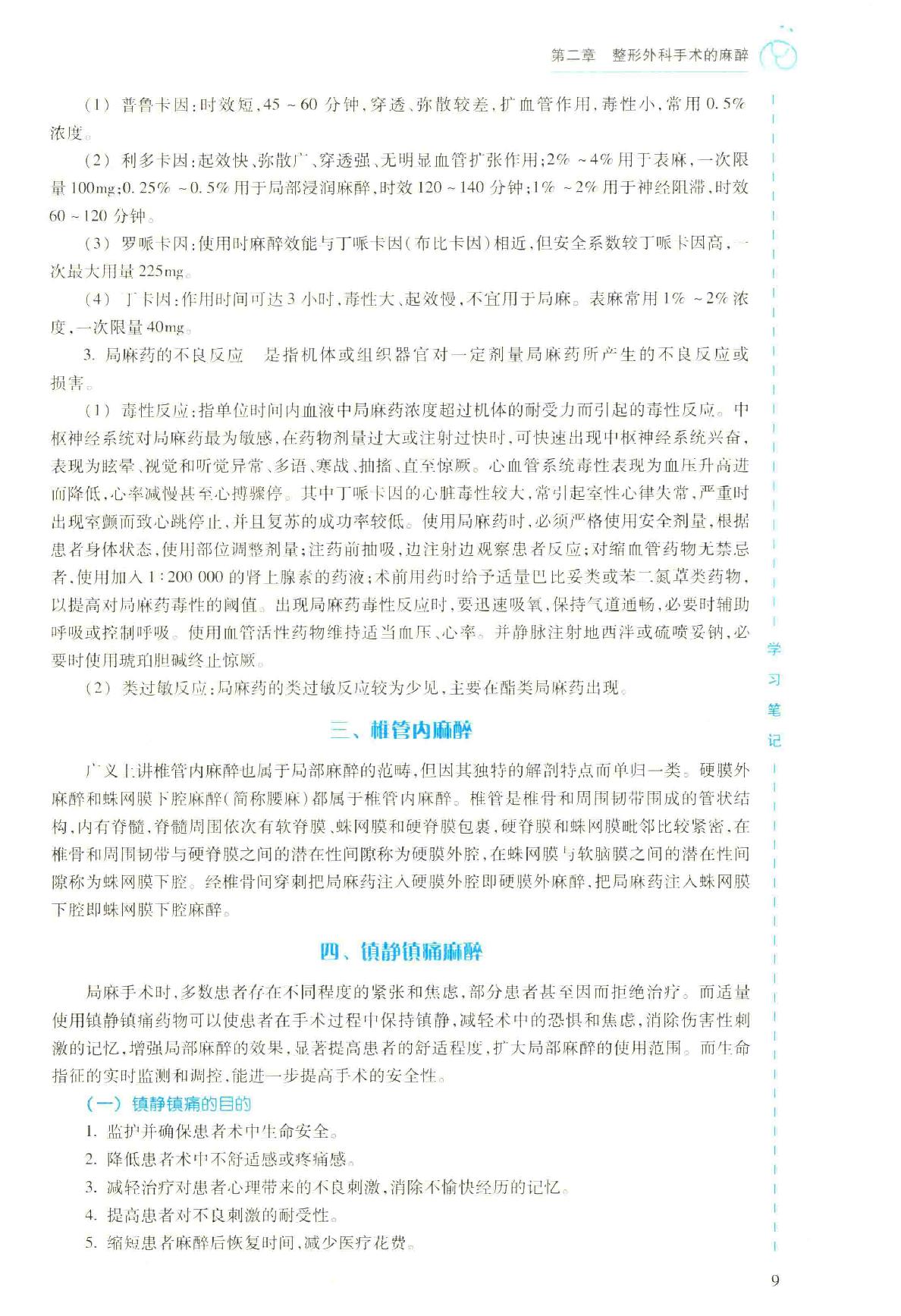 20.外科学整形外科分册.pdf_第24页