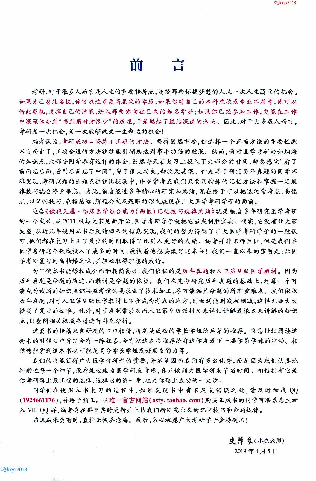 2020傲视天鹰记忆技巧规律总结上.pdf_第2页