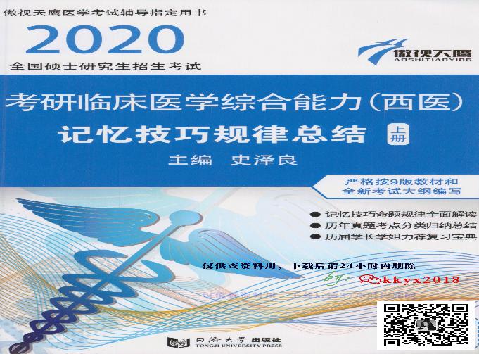 2020傲视天鹰记忆技巧规律总结上.pdf(402.93MB_387页)