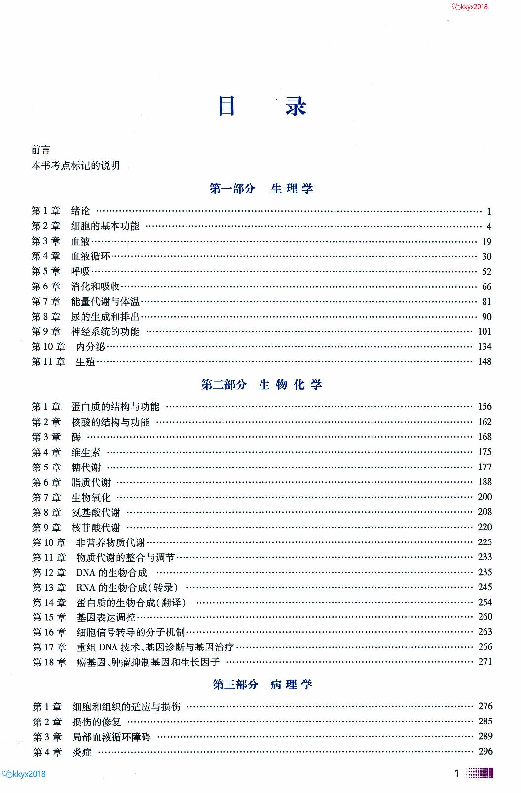 2020傲视天鹰记忆技巧规律总结上.pdf_第4页
