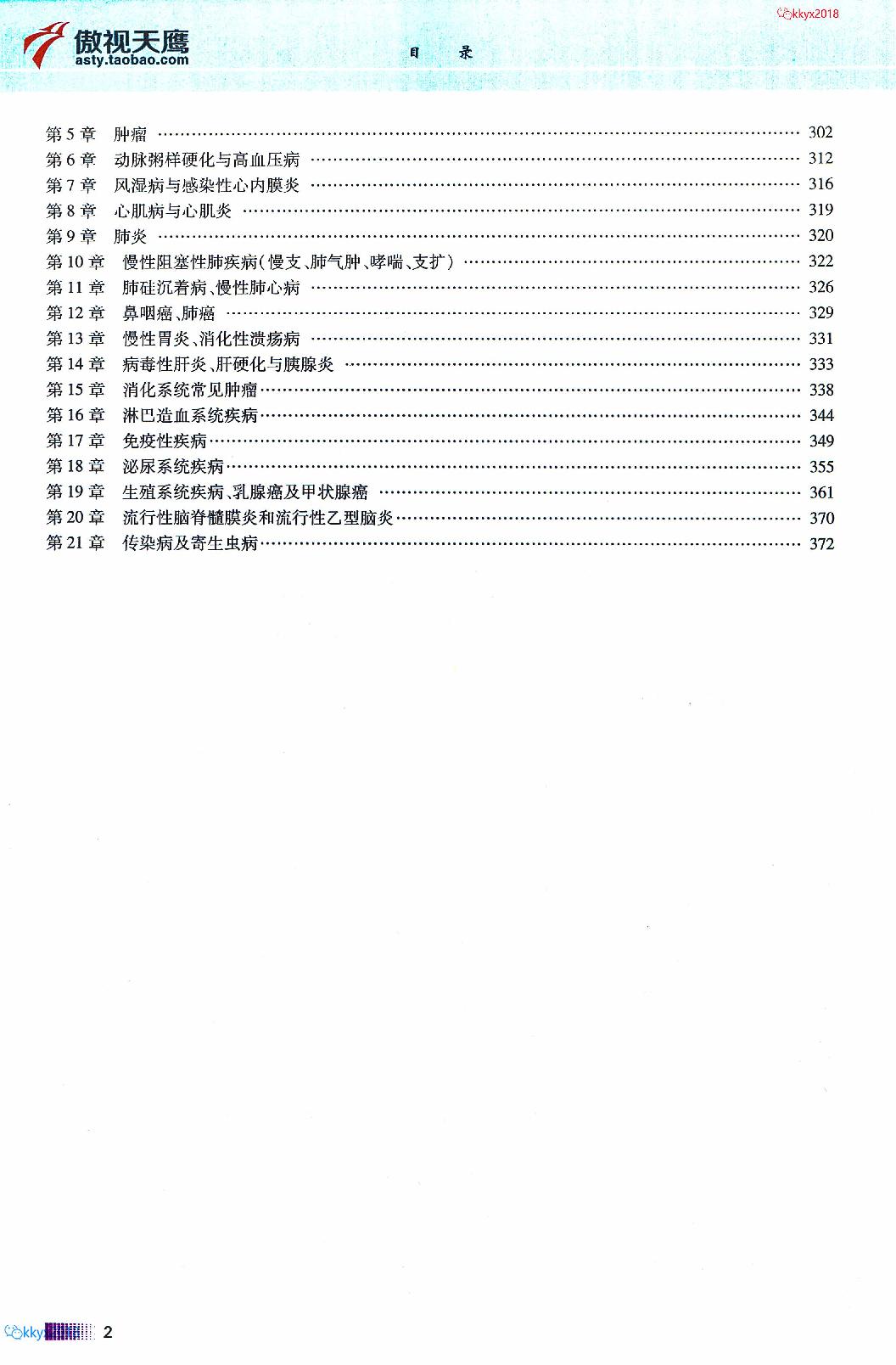 2020傲视天鹰记忆技巧规律总结上.pdf_第5页