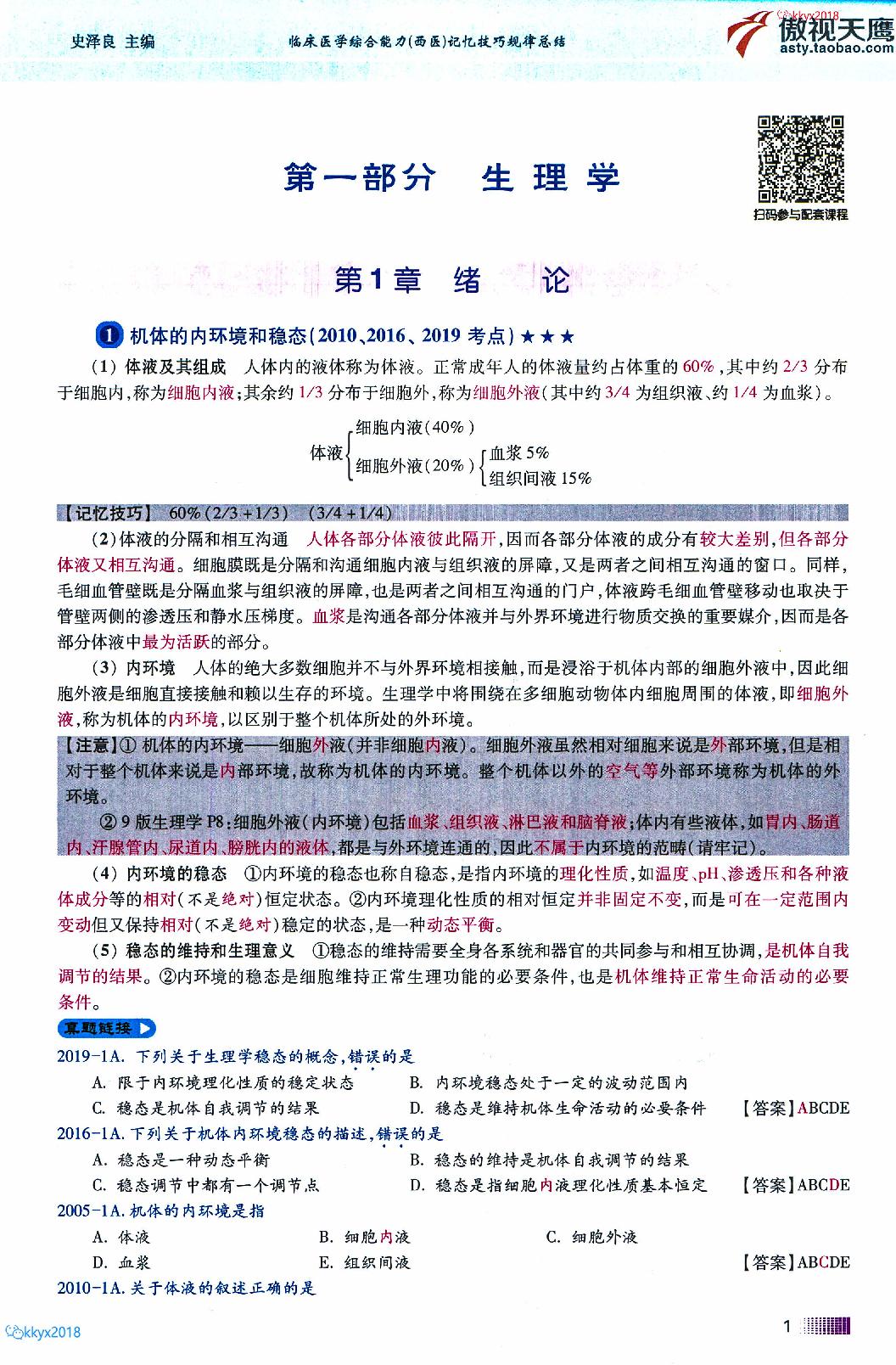 2020傲视天鹰记忆技巧规律总结上.pdf_第6页