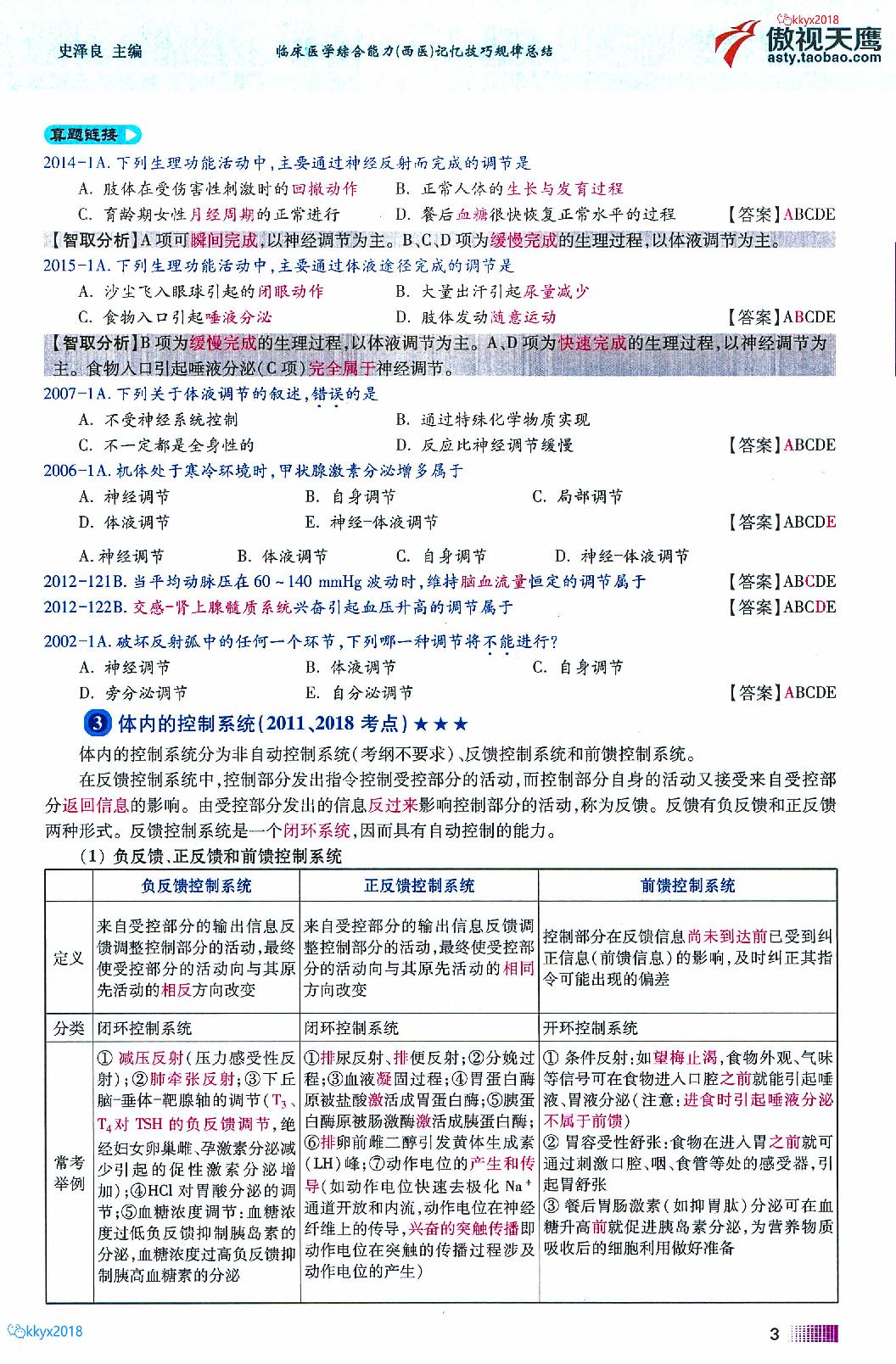 2020傲视天鹰记忆技巧规律总结上.pdf_第8页