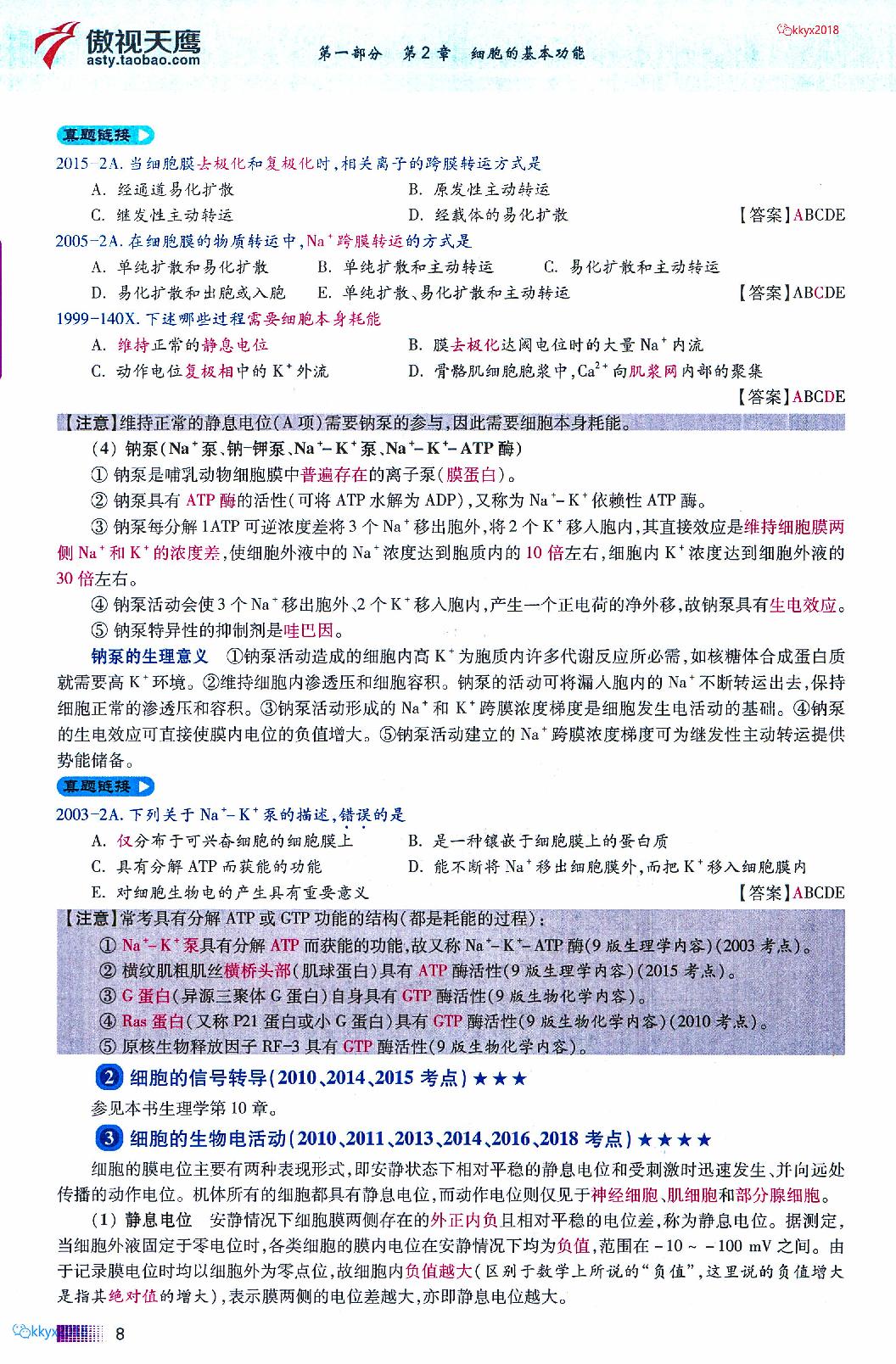 2020傲视天鹰记忆技巧规律总结上.pdf_第13页