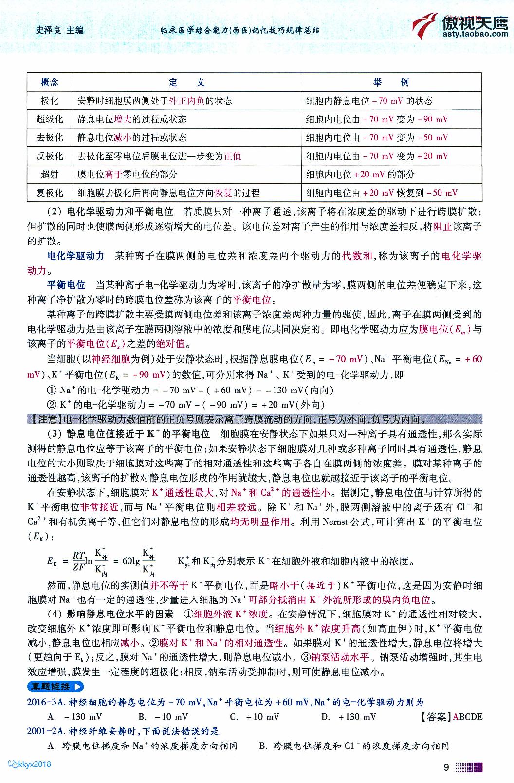 2020傲视天鹰记忆技巧规律总结上.pdf_第14页