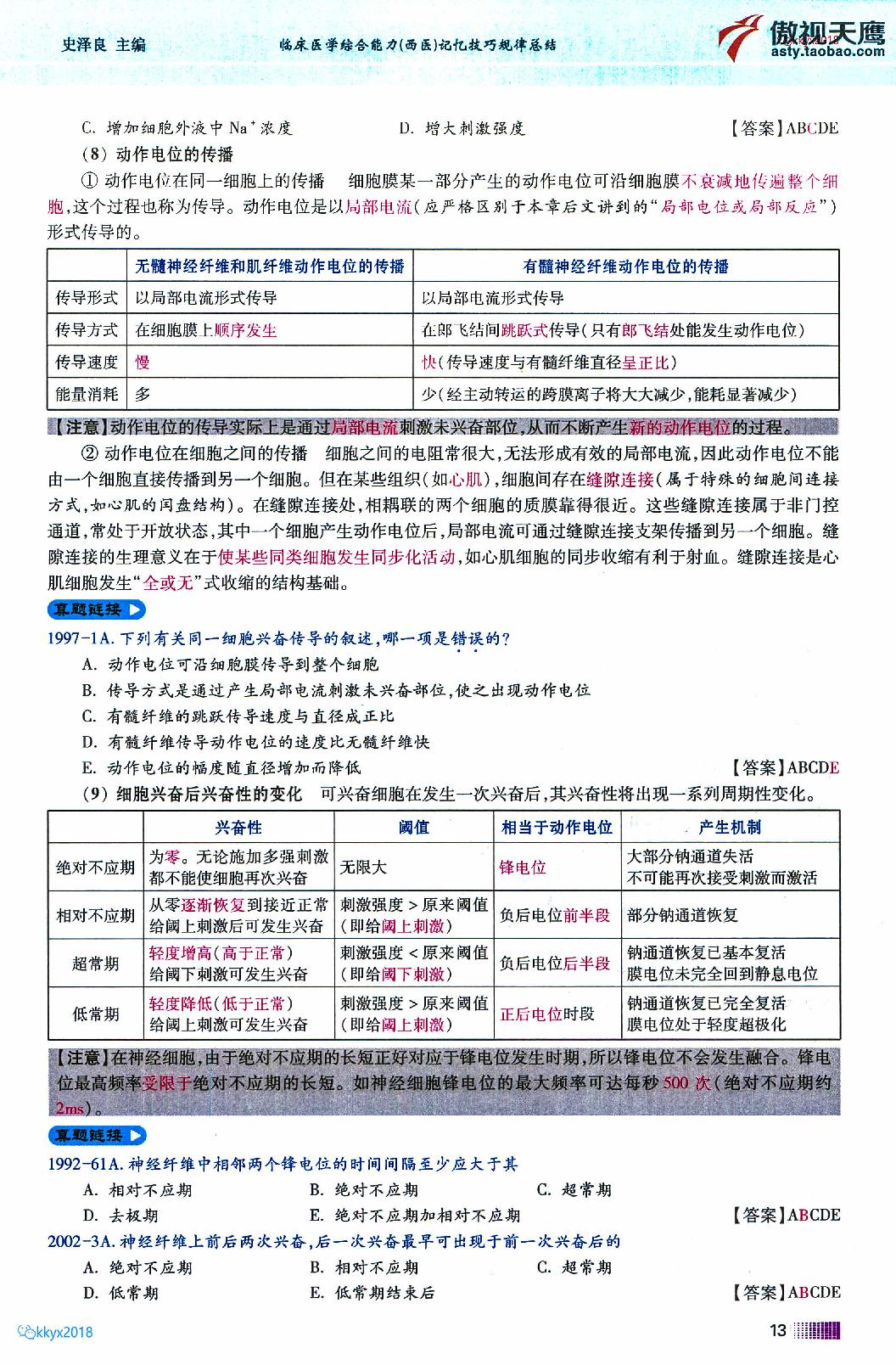 2020傲视天鹰记忆技巧规律总结上.pdf_第18页