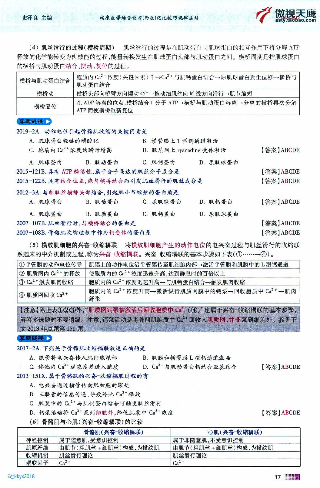 2020傲视天鹰记忆技巧规律总结上.pdf_第22页