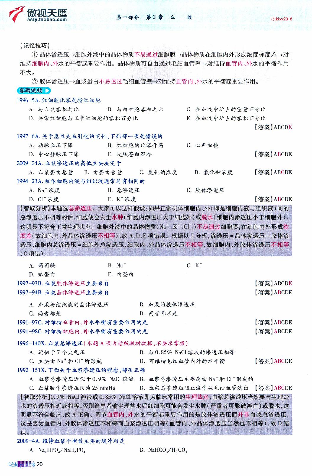 2020傲视天鹰记忆技巧规律总结上.pdf_第25页