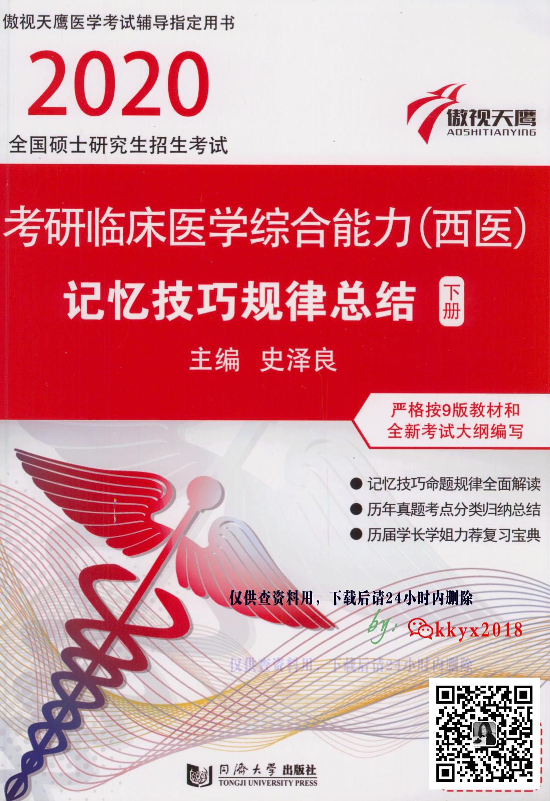 2020傲视天鹰记忆技巧规律总结下.pdf_第1页