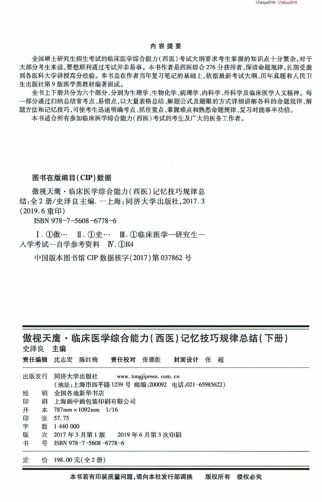 2020傲视天鹰记忆技巧规律总结下.pdf_第2页