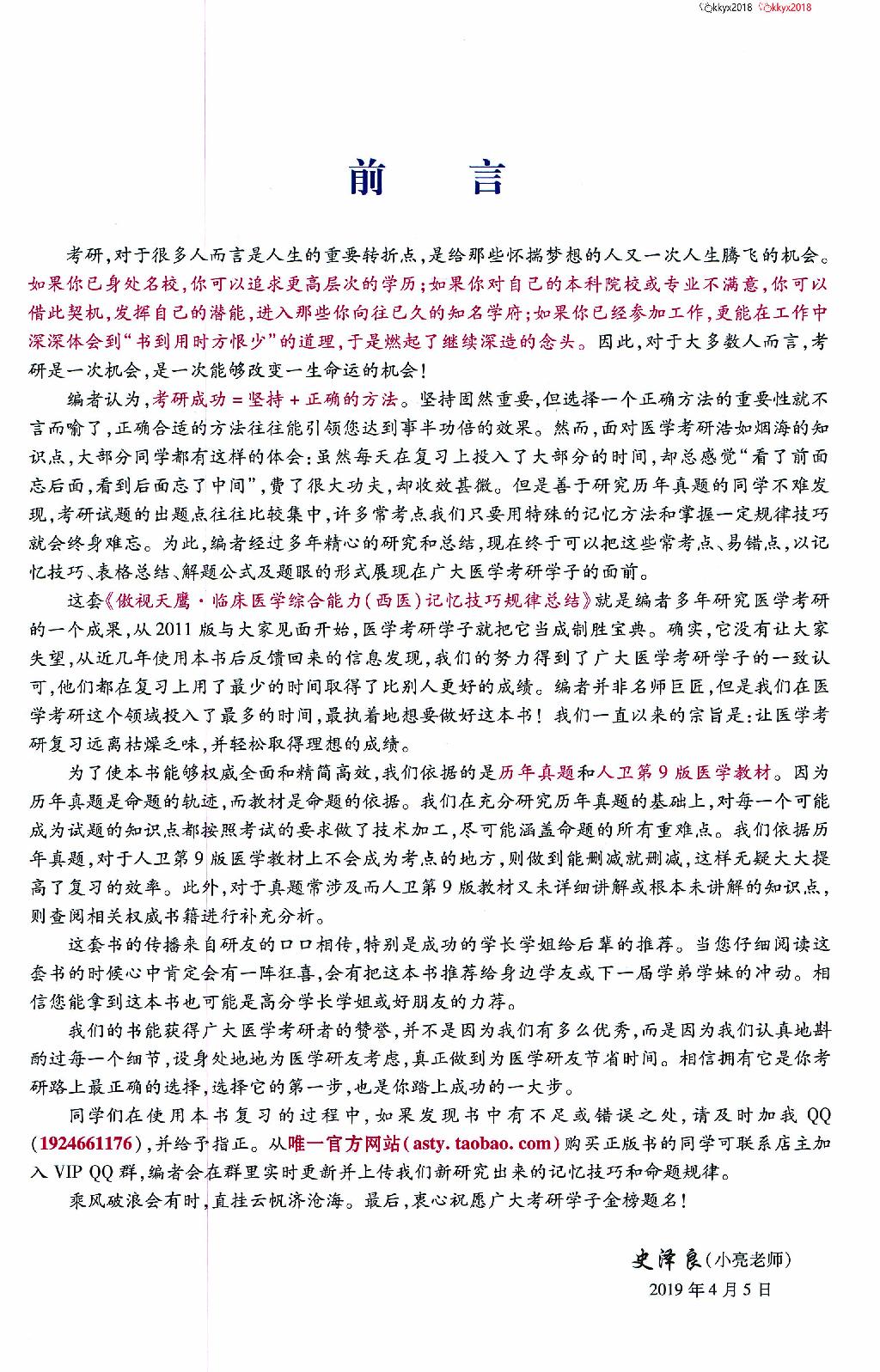 2020傲视天鹰记忆技巧规律总结下.pdf_第3页