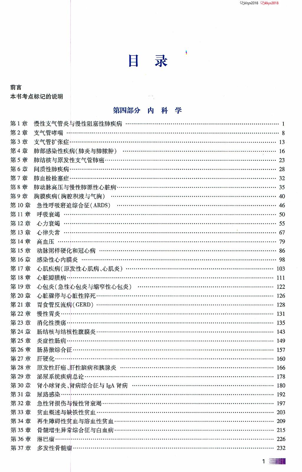 2020傲视天鹰记忆技巧规律总结下.pdf_第5页