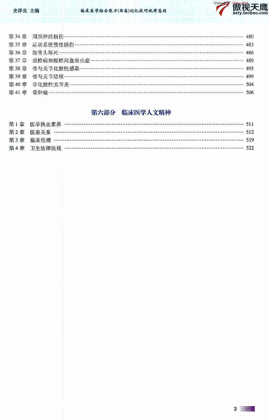 2020傲视天鹰记忆技巧规律总结下.pdf_第7页