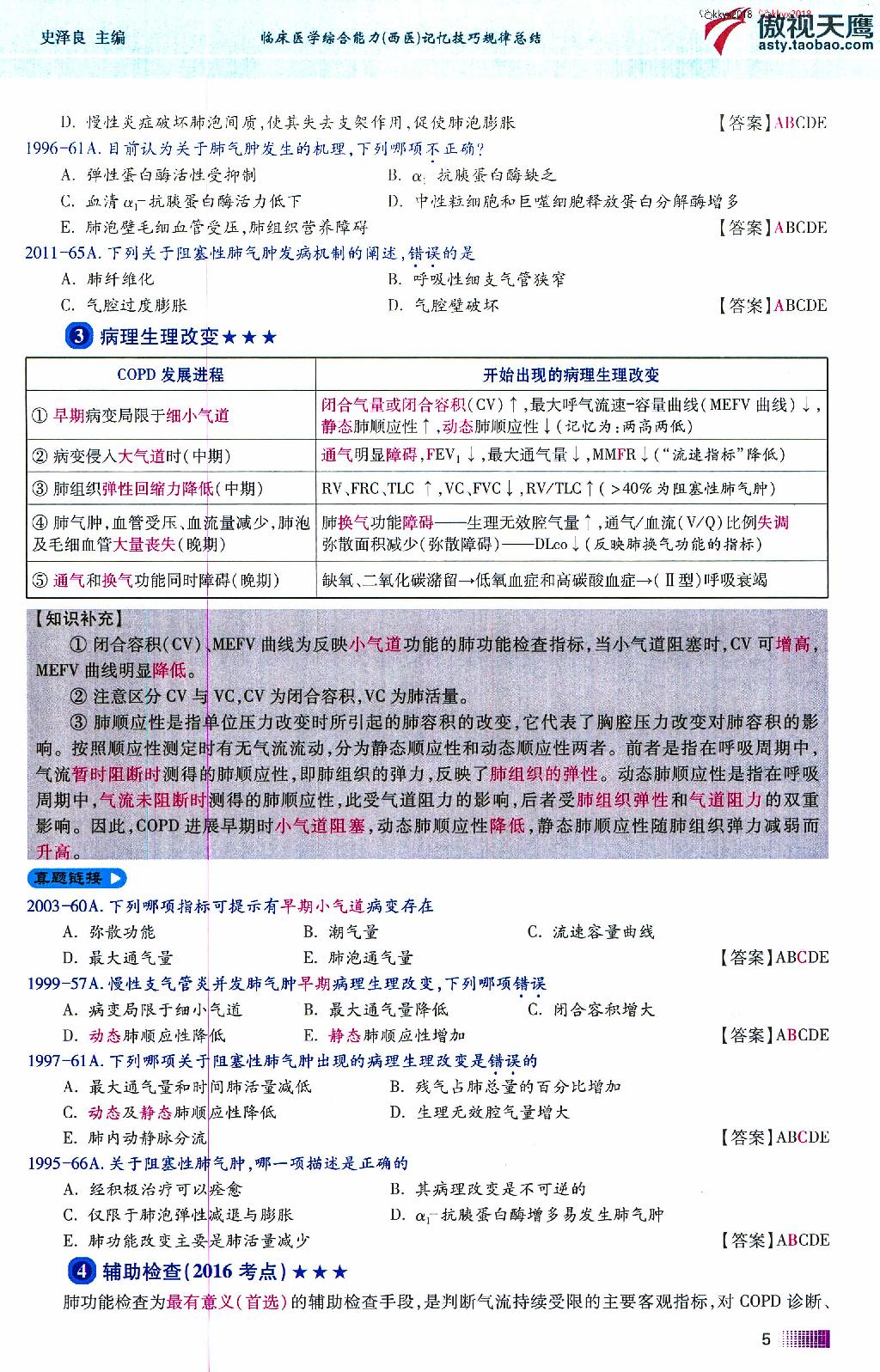 2020傲视天鹰记忆技巧规律总结下.pdf_第13页